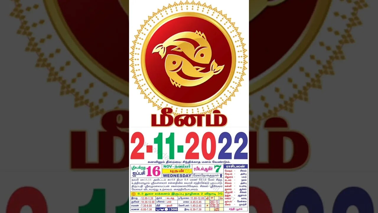 மீனம் || இன்றைய ராசிபலன் || 02|11|2022 || புதன்கிழமை||Today Rasi Palan | Daily Horoscope