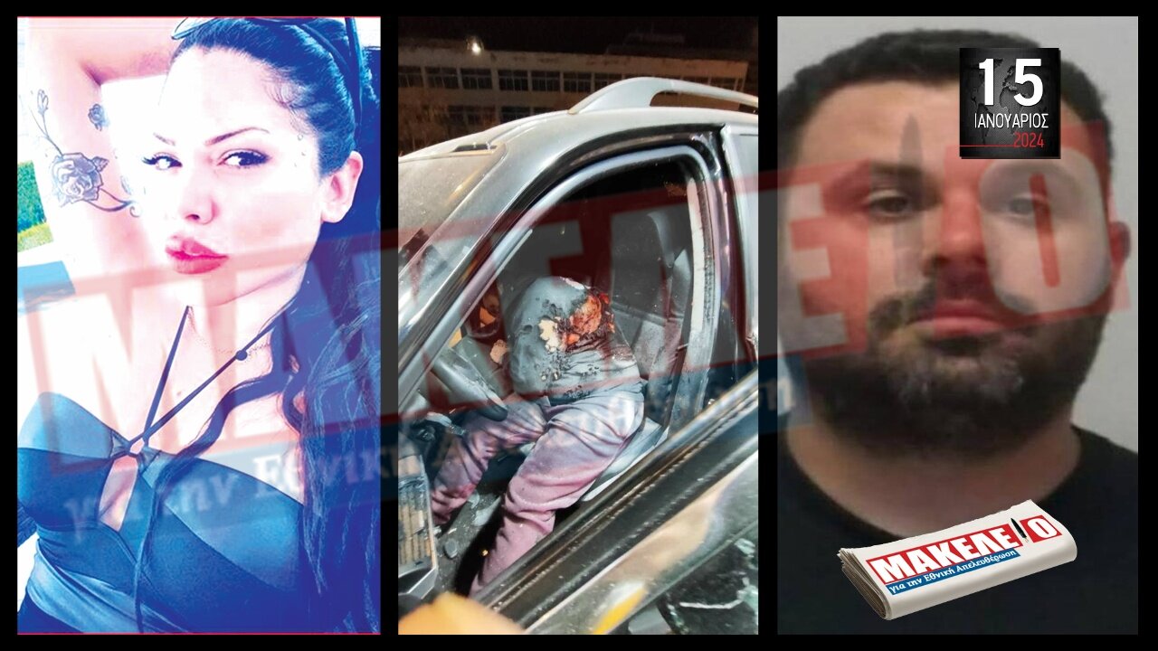 Τίζερ Εφημερίδας Μακελειό για την Εθνική Απελευθέρωση Δευτέρα 15 Ιανουαρίου 2024