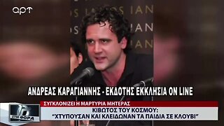 Κιβωτός του Κόσμου: Χτυπούσαν και κλείδωναν παιδιά σε κλουβιά (ΑΡΤ, 21/11/2022)