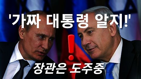 장관 해외 도피중! 푸틴의 일침. #997. 231020