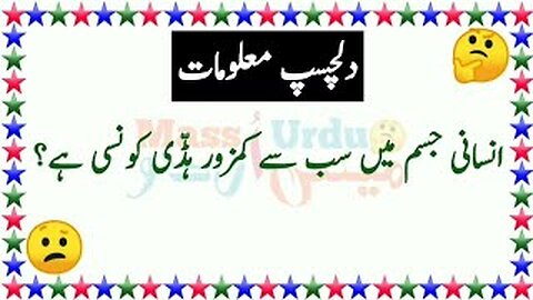 جنرل نالج سوالات و جوابات | Islamic General Knowledge | Sawal Jawab in Urdu | Urdu Quiz