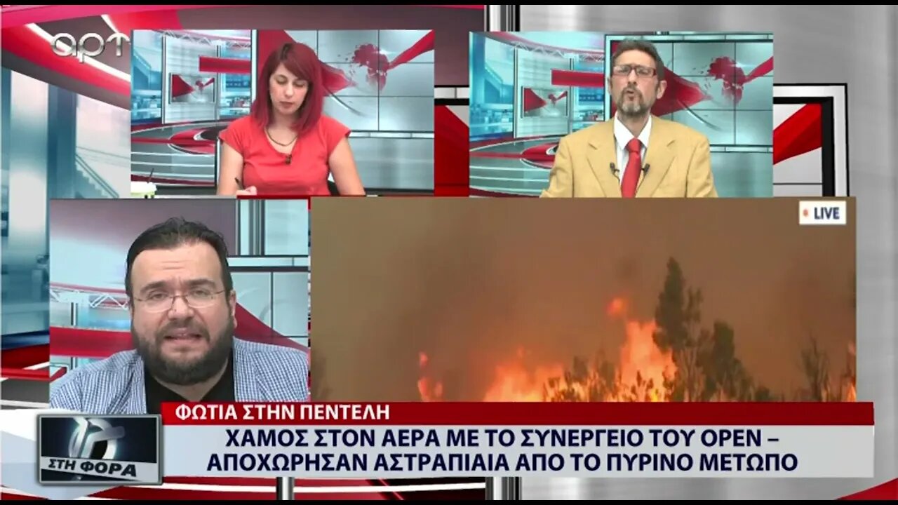 Φωτιά στην Πεντέλη : η συγκλονιστική στιγμή που οι φλόγεσ περικυκλώνουν τηλεοπτκο συνεργείο