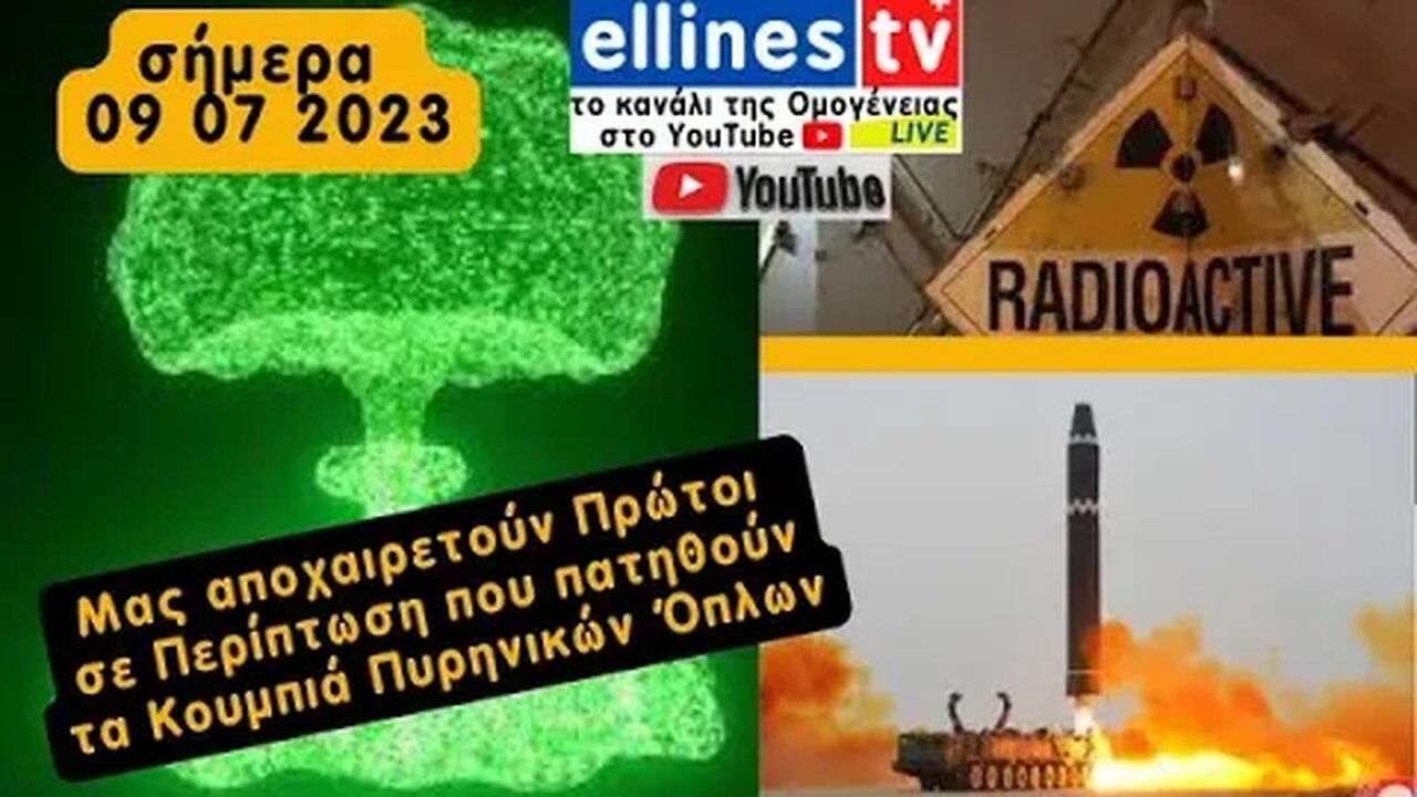 #ellinestv Σε αυτή το βίντεο ξεκινάμε από την αρχή των Ατομικών Όπλων την Βέρμαχτ του Χίτλερ