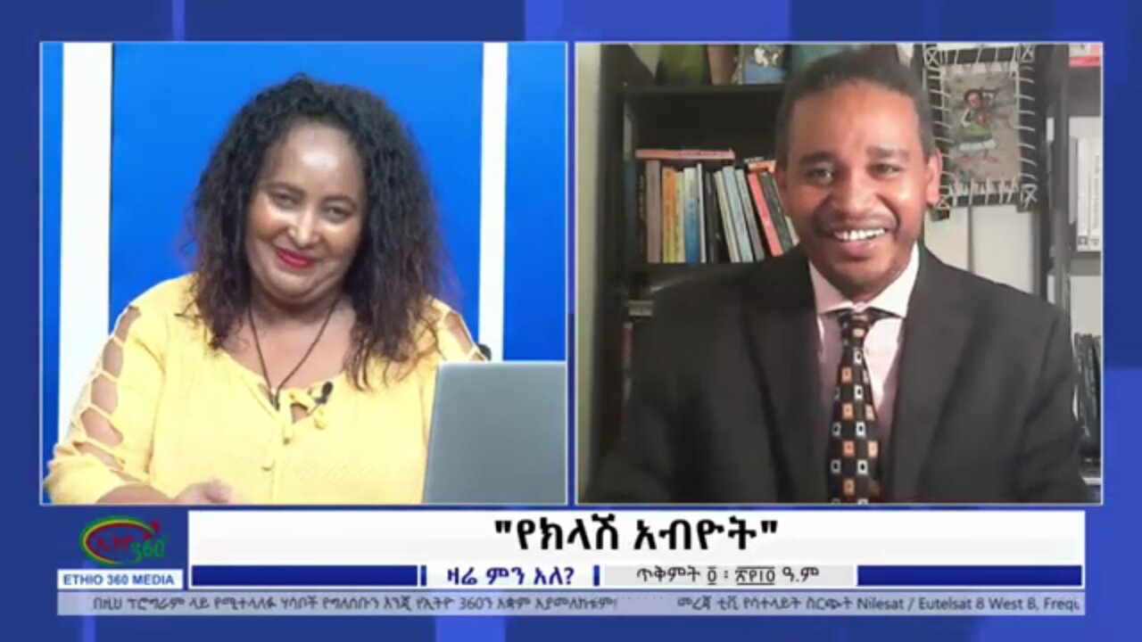 በአብይ አህመድ ውስጥ 90 አብይ አህመዶች - ኤርሚያስ ለገሰ