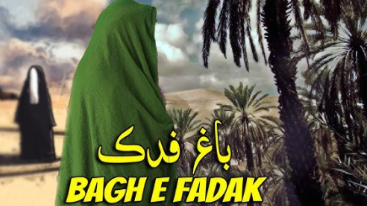 Real History And Conflict For Bag -e-Fadak Explained_ Urdu _ Hindi