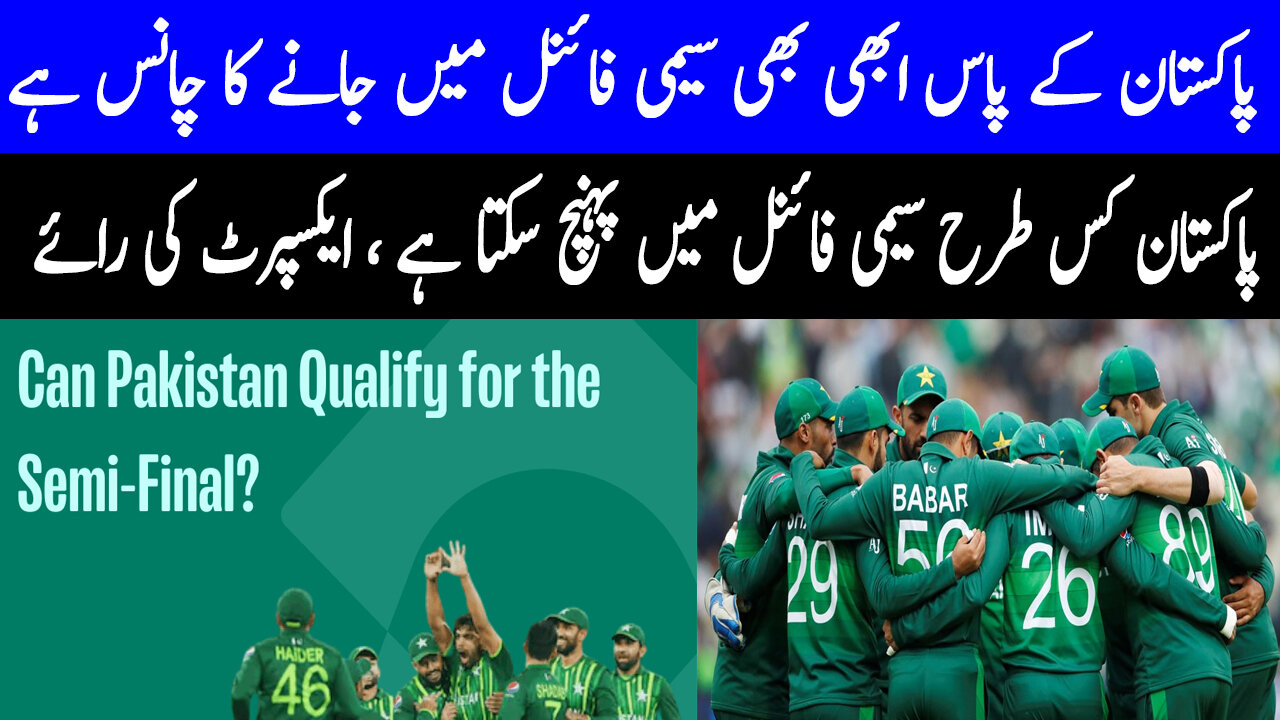 How Can Pakistan Reach the Semi-Finals? | World Cup 2023 Updates