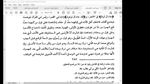 13 المجلس رقم 13 من شرح المنتوري على الدرر اللوامع تابع باب الهمزتين من كلمتين