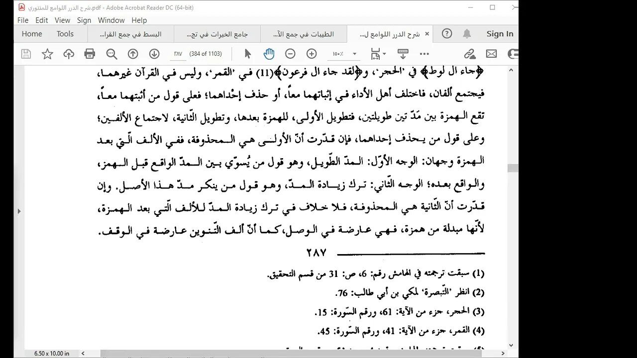 13 المجلس رقم 13 من شرح المنتوري على الدرر اللوامع تابع باب الهمزتين من كلمتين