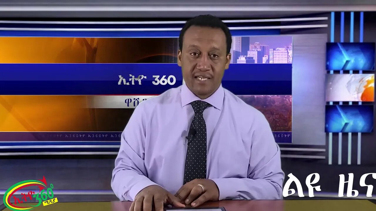 Ethio 360 ልዩ ዜና የኢትዮጵያ ኦርቶዶክስ ተዋህዶ ቤተክርስትያን 3 ቢሊዮን ብር ልታሰባስብ ነው ።