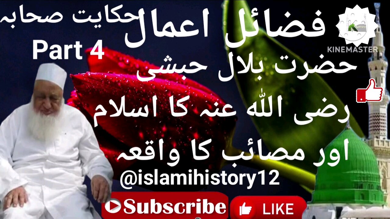 Fazaile Amaal Hakayat Sahaba PART 4