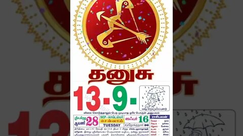 தனுசு || இன்றைய ராசிபலன் || 13 |09|2022 செவ்வாய்கிழமை