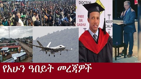 የአሁን ዓበይት መረጃዎች DereNews Nov 7,2024