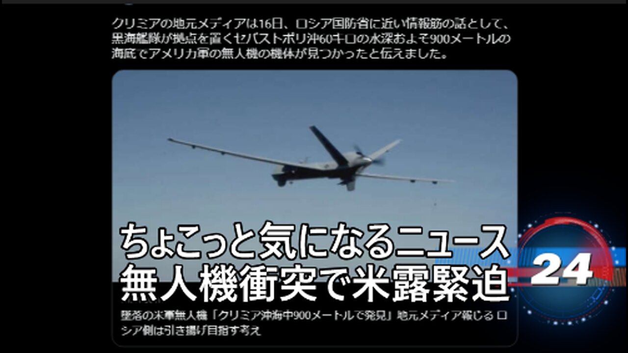 無人機衝突で米露緊迫