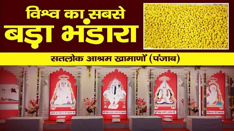 सतलोक आश्रम धुरी(पंजाब) में महासमागम की एक झलक। Satlok Ashram Dhuri | Sant Rampal Ji Maharaj