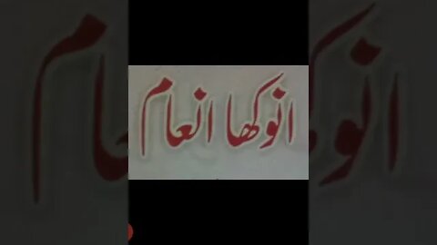 Class II Urdu A Anokha inaam part1