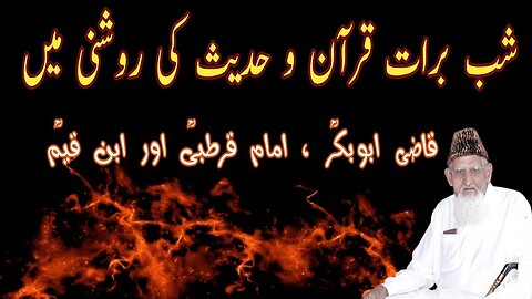 Shabe Baraat • Qazi Abubakar, Imam Qurtabi • 15 Shaban ki Eebaddat • Sheikh ul Islam Maulana Ishaq