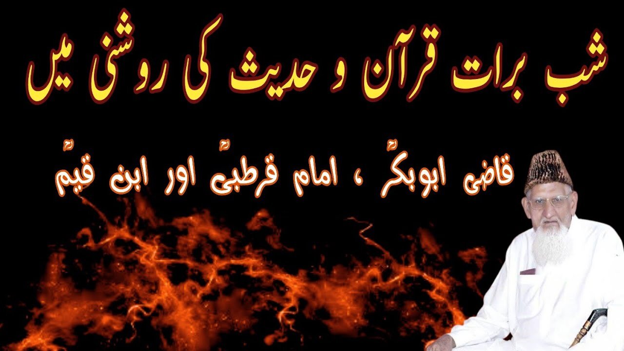 Shabe Baraat • Qazi Abubakar, Imam Qurtabi • 15 Shaban ki Eebaddat • Sheikh ul Islam Maulana Ishaq