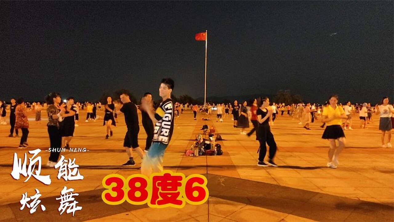 黑龍最火神曲《38度6》網紅擺胯40步，勁爆霸氣，跳起來忒帶勁！ 【順能炫舞團】