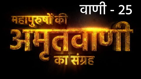 समर्थ का शरणा गहो,रंग होरी हो। अमृतवाणी - 25 | Sant Rampal Ji Maharaj