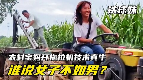 谁说女子不如男？农村宝妈开拖拉机技术真牛，这才是真正的女汉子