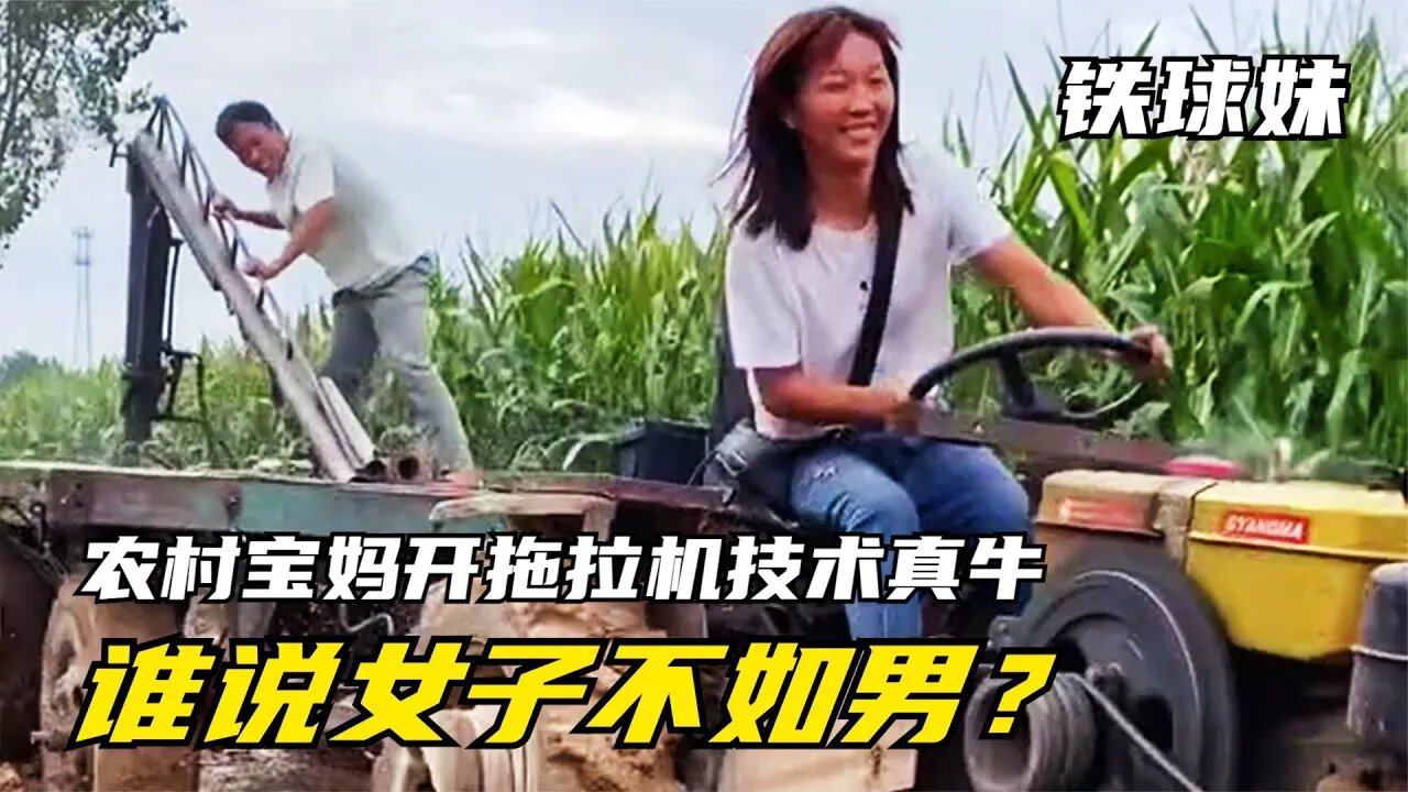 谁说女子不如男?农村宝妈开拖拉机技术真牛,这才是真正的女汉子