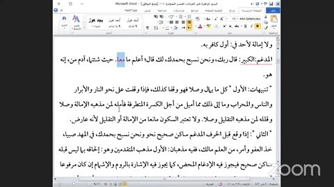 9- المجلس التاسع كتاب"البدور الزاهرة في القراءات العشر المتواترة"للعلامة القاضي رحمه الله