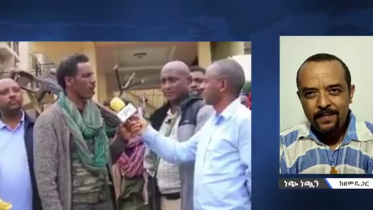 የፋኖው መሪ ደረጄ ስለ ብአዴን አመራር ሰርጎ ገብነት የተናገረው - መ/ር ዘመድኩን በቀለ