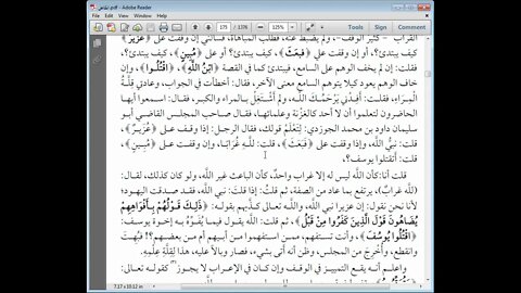 9 الكامل في القراءات الخمسين للهذلي رقم 9