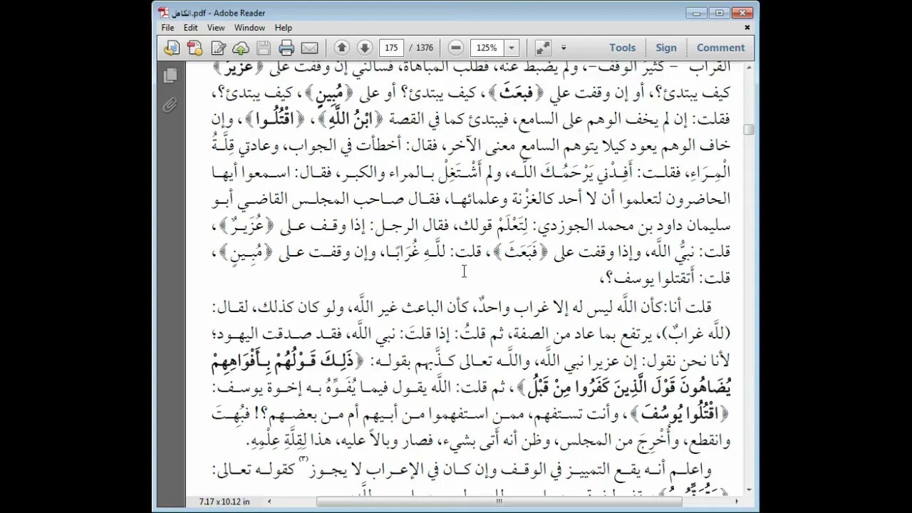 9 الكامل في القراءات الخمسين للهذلي رقم 9