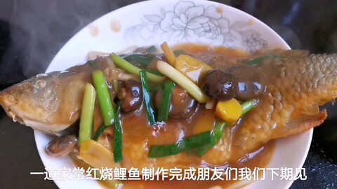 客家《红烧鲤鱼》家常做法，肉嫰皮香，这才是客家人的味道