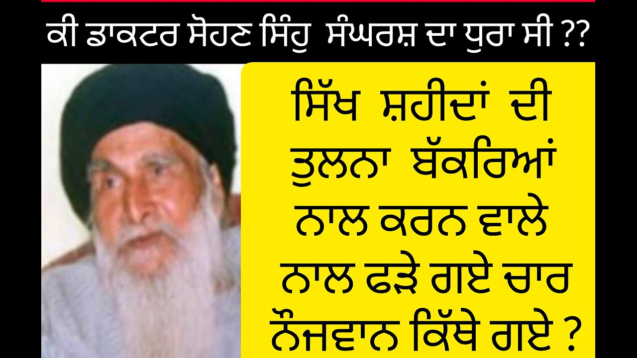 Truth about Dr. Sohan Singh ( Panthik Commetee Member )