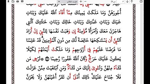 الختمة الرمضانية للاخوات رمضان 1443هـ كل ربع بقارئ أو راوي 18