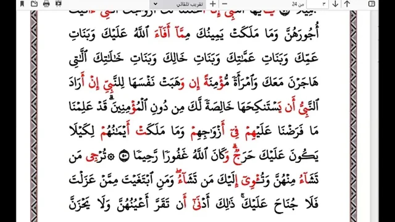 الختمة الرمضانية للاخوات رمضان 1443هـ كل ربع بقارئ أو راوي 18