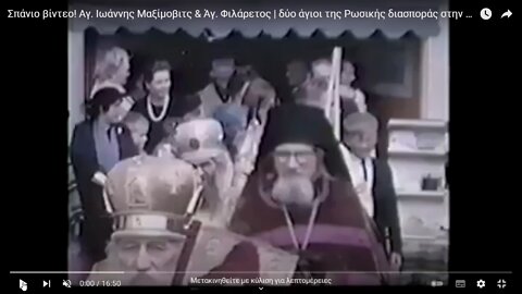 Αγιος Ιωάννης Μαξίμοβιτς & Άγιος Φιλάρετος - Δύο άγιοι της Ρωσικής διασποράς στην Αμερική.