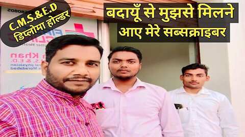 Subscribers of my YouTube channel came to meet me from Badaun district