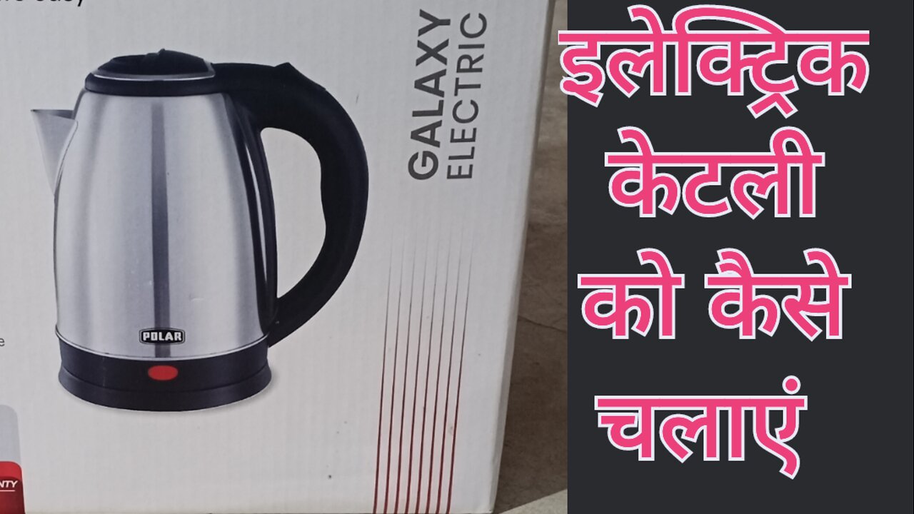 electric kettle ⚡ kaise chalaye #newvideo