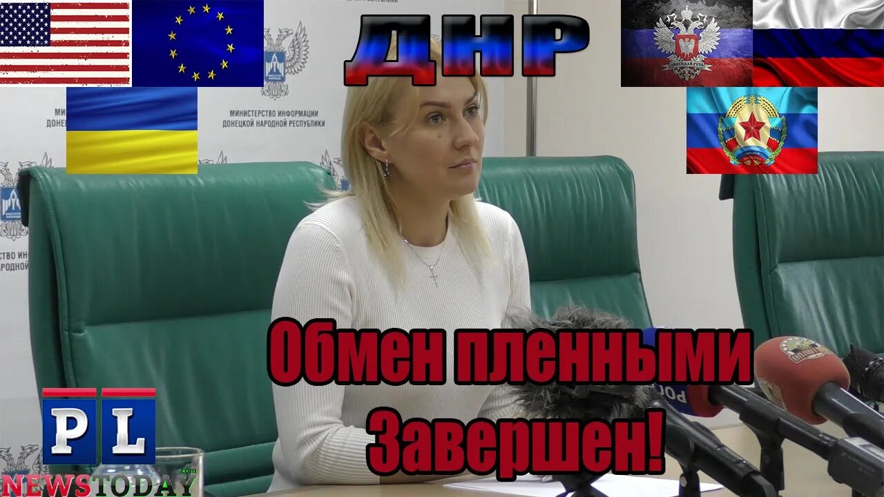 Пресс-конференция Дарьи Морозовой по итогам обмена пленными между ДНР и Украиной