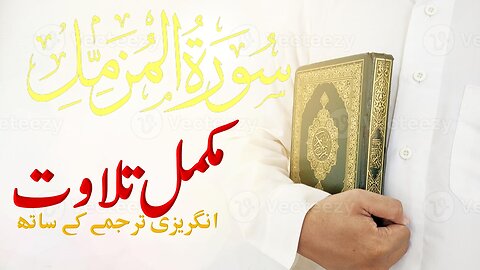 Quran Surah 73| Chapter 73 Al Muzzammil Complete Quran Surah Wise with English Text Translation