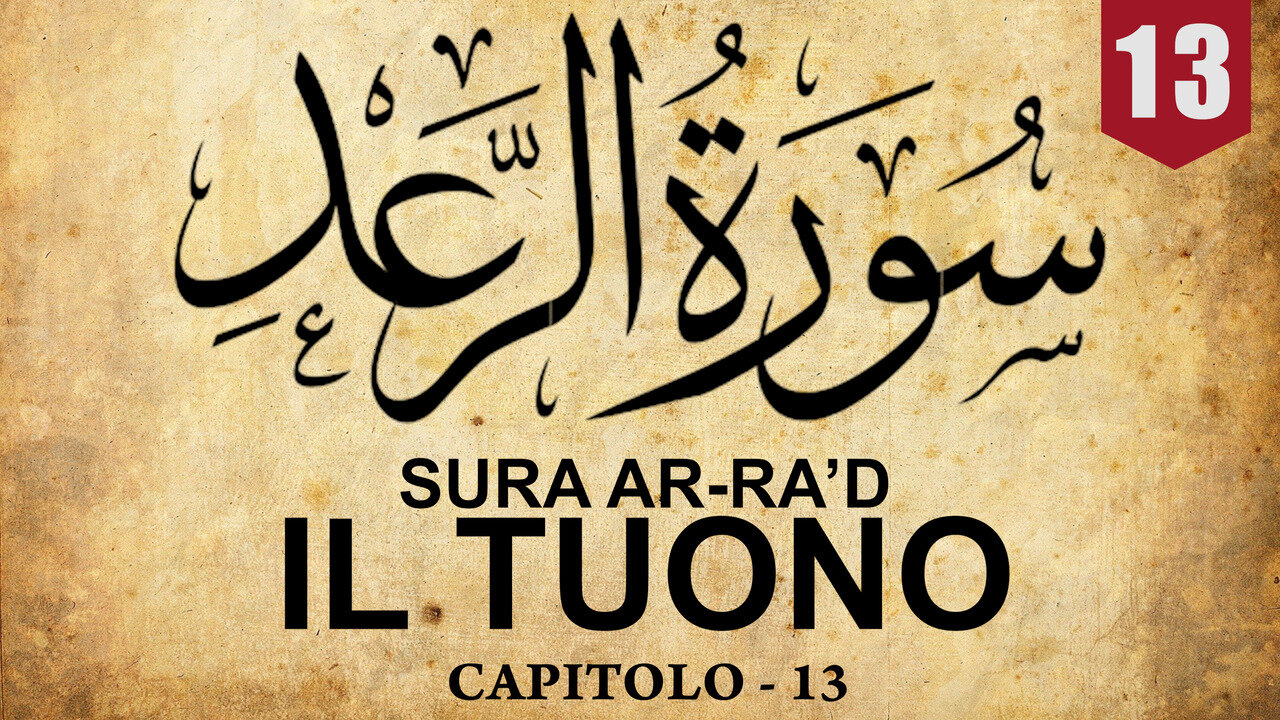 SURA AR-RA'D [IL TUONO] - |CAPITOLO 13|