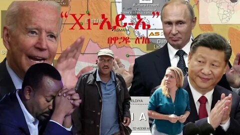 Ethio 360 Biruk Yibas Tireka “Xi አይ ኤ” በዋጋዬ ለገሰ ከፈትህ መጽሄት የተወሰደ