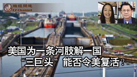 2023-05-05 美国为一条河肢解一国；“三巨头”能否令美复活（雨林、张洵）