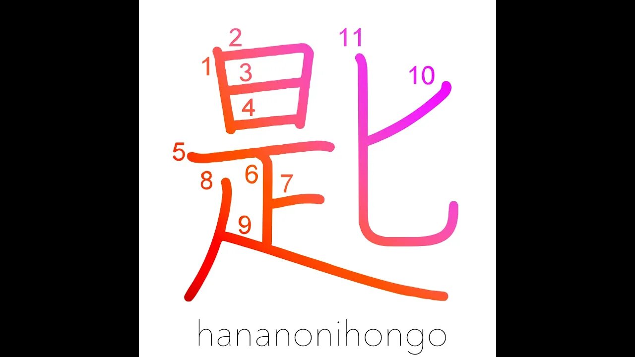 匙 - spoon 🥄 - Learn how to write Japanese Kanji 匙 - hananonihongo.com