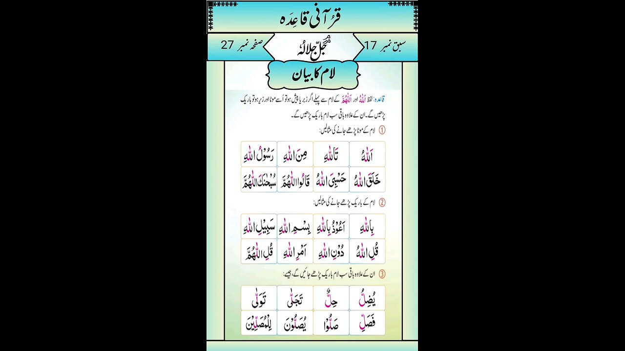 Noorani Qaida Lesson 17 Sabak No 17 Page No 27