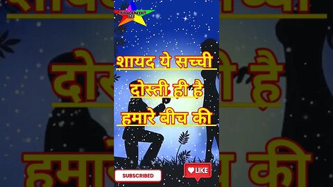 सच्ची दोस्ती शायरी👬 | Friendship Shayari🌷| Dost Ke Liye Shayari🌺 | Shorts Hindi Shayari🌹| Shorts