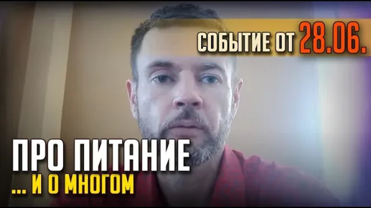 Про Питание И О Многом