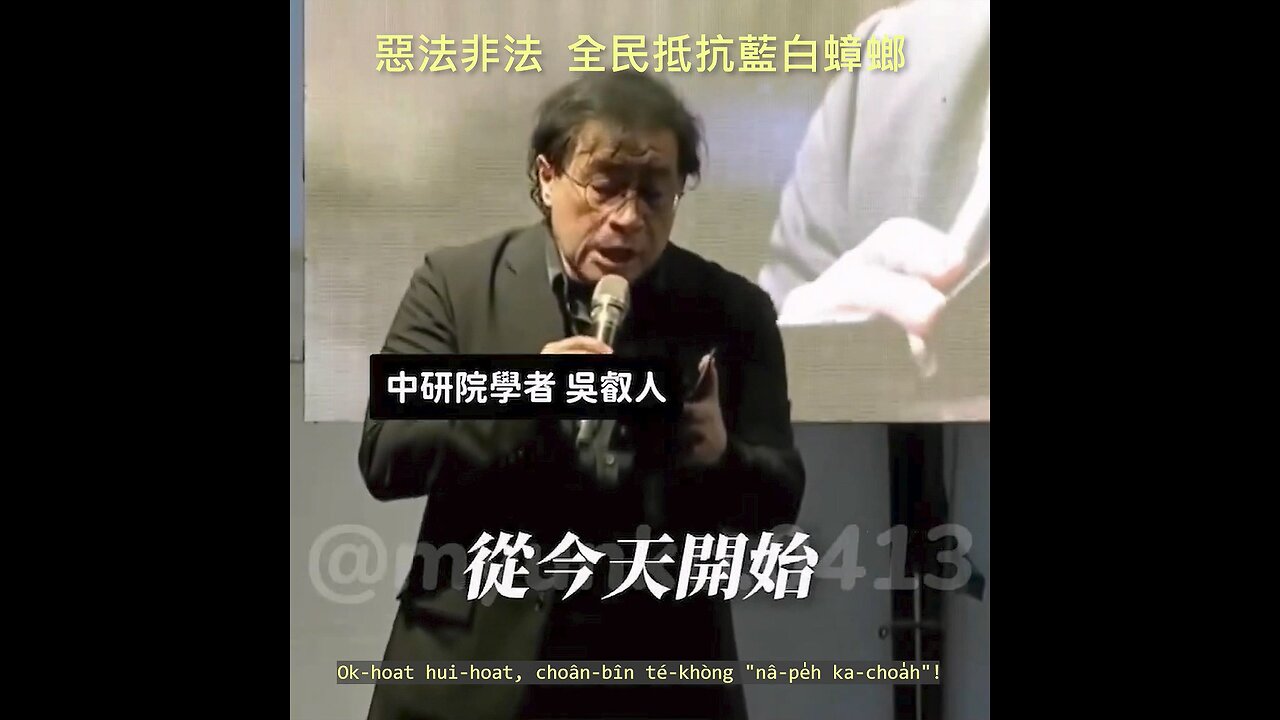 20240526 惡法非法，全民抵抗藍白蟑螂！