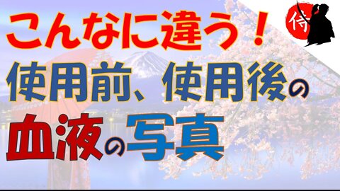 2022年09月10日 こんなに違う！使用前、使用後の〇液の写真