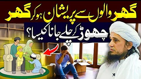 Ghar Walon Se Preshan Ho Kr Ghar Chor K Chale Jana Kesa Hai - Ask Mufti Tariq Masood