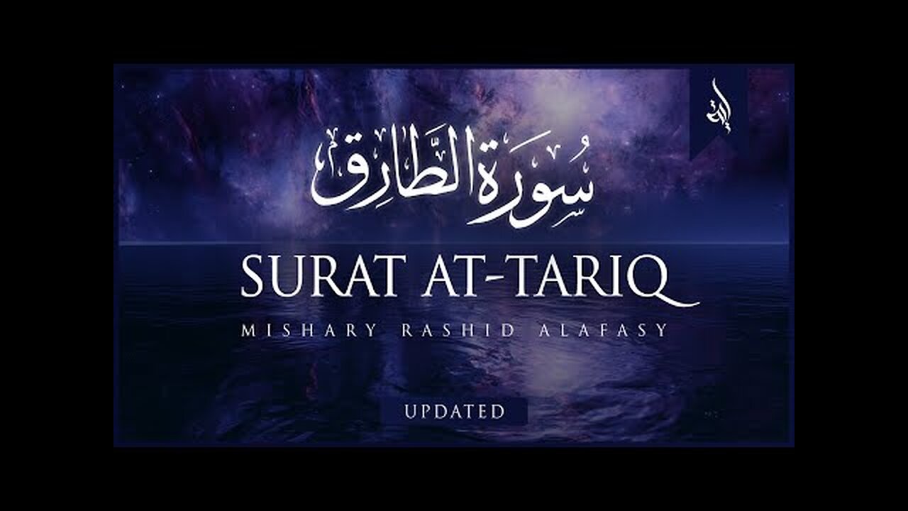 Surat At-Tariq (The Nightcommer) _ Mishary Rashid Alafasy _ مشاري بن راشد العفاسي _ سورة الطارق