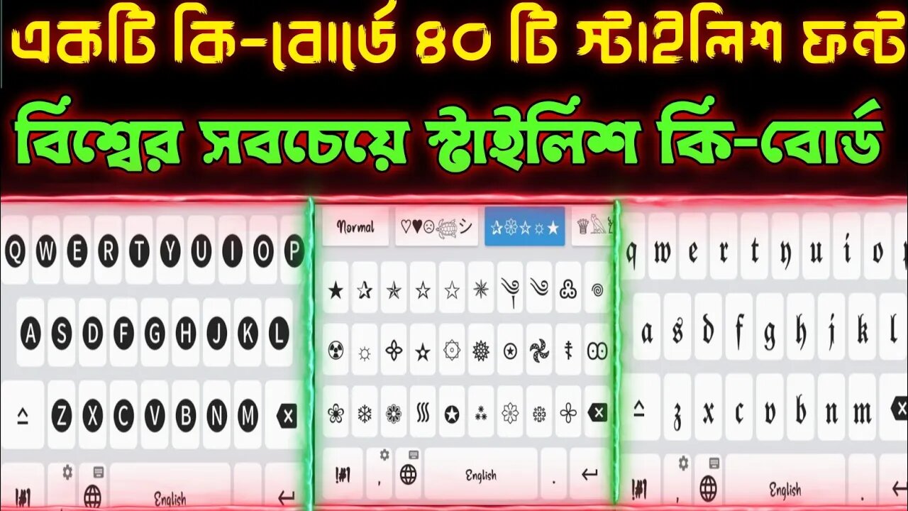 How to Use 40+ Stylish font in 1 keyboard. একটি কি-বোর্ডে ৪০+ স্টাইলিশ ফন্ট। @Technology Gyan